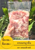 แหนมหมูสามชั้น ได้ลองรับรองติดใจสั่งได้ค่ะ