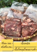 เนื้อหมักปรุงรสโพนยางคำ ได้ลองรับรองติดใจสั่งได้ค่ะ