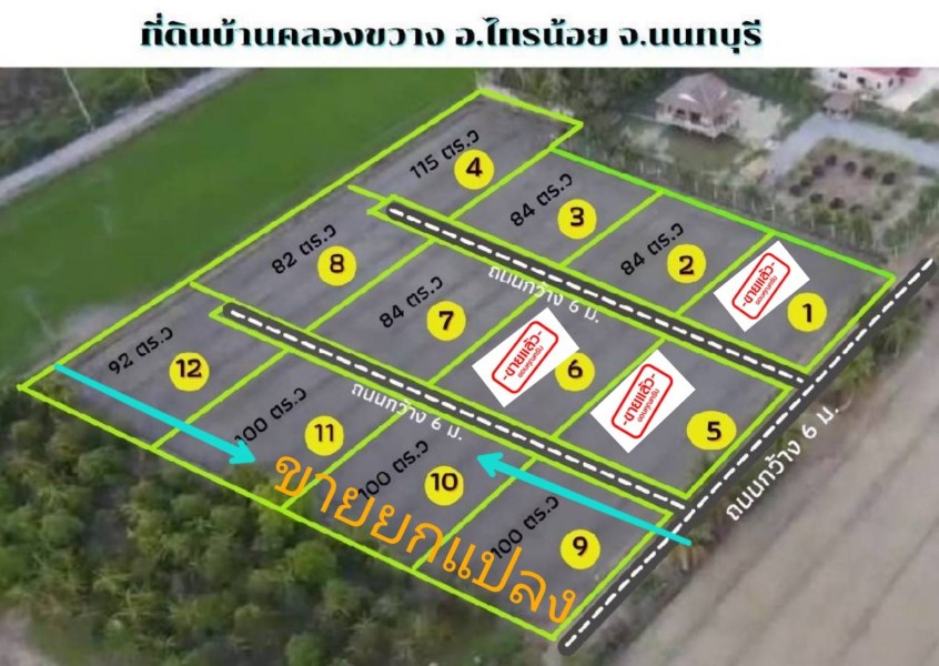 ขายที่ดินทำเลทอง บ้านคลองขวาง อ.ไทรน้อย นนทบุรี น้ำ-ไฟ พร้อม ทำเลดี เดินทางสะดวก รูปที่ 6