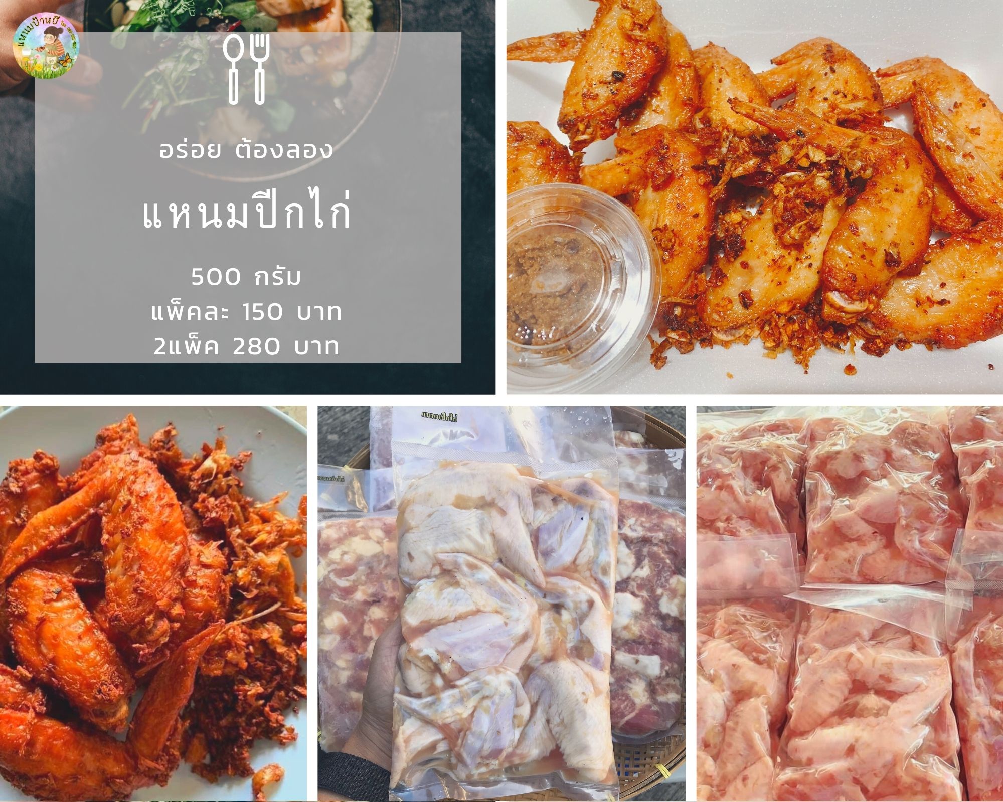 สนใจ แหนมปีกไก่ สั่งได้นะคะ รูปที่ 1