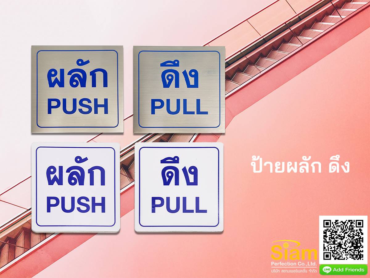 ป้ายติดประตู ผลัก-ดึง   รูปที่ 1