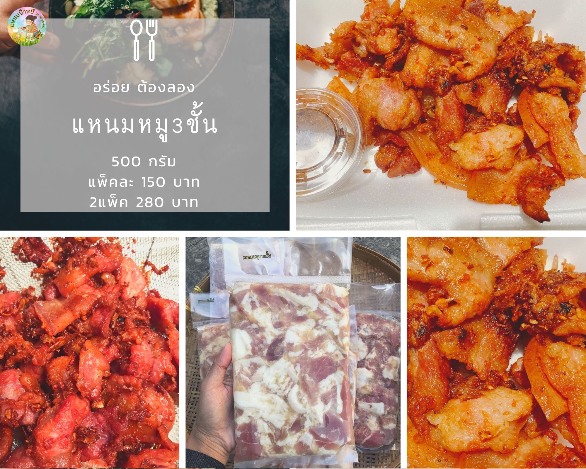 สนใจ แหนมหมูสามชั้น สั่งได้นะคะ รูปที่ 1