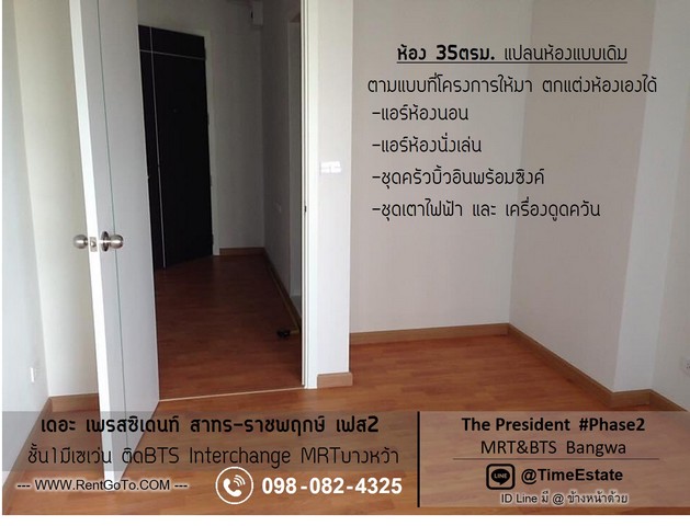 ขาย ห้อง 35ตรม. BTSและMRTบางหว้า ใกล้ รพ.พญาไท3 ม.สยาม The President สาทร ราชพฤกษ์ เฟส2 รูปที่ 1