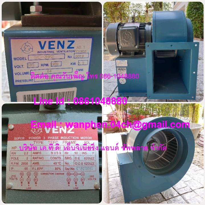 VENZ SC392 BLOWER โบลเวอร์ดูดอากาศ โบลเวอร์ดูดควัน T.086-1048880 Line Id : 0861048880 รูปที่ 1