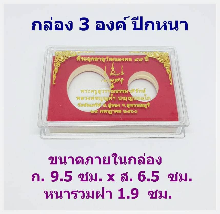 ขายกล่องพระ กล่องกำมะหยี่ กล่องเครื่องประดับ ตลับใส่เหรียญ ครอบแก้วพระ ราคาถูก รูปที่ 3
