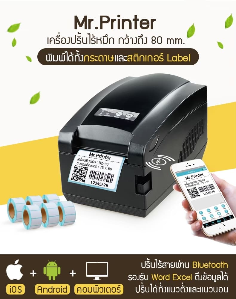 เครื่องปริ้น Mr.Printer ที่ตอบทุกโจทย์ผู้ค้าออนไลน์ ปริ้นชื่อที่อยู่ก็ดี ปริ้นฉลากก็ได้ รูปที่ 4