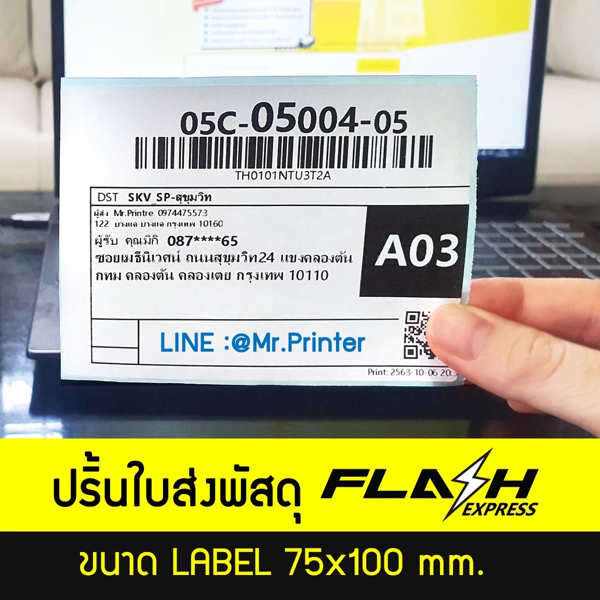 เครื่องปริ้น Mr.Printer ที่ตอบทุกโจทย์ผู้ค้าออนไลน์ ปริ้นชื่อที่อยู่ก็ดี ปริ้นฉลากก็ได้ รูปที่ 3