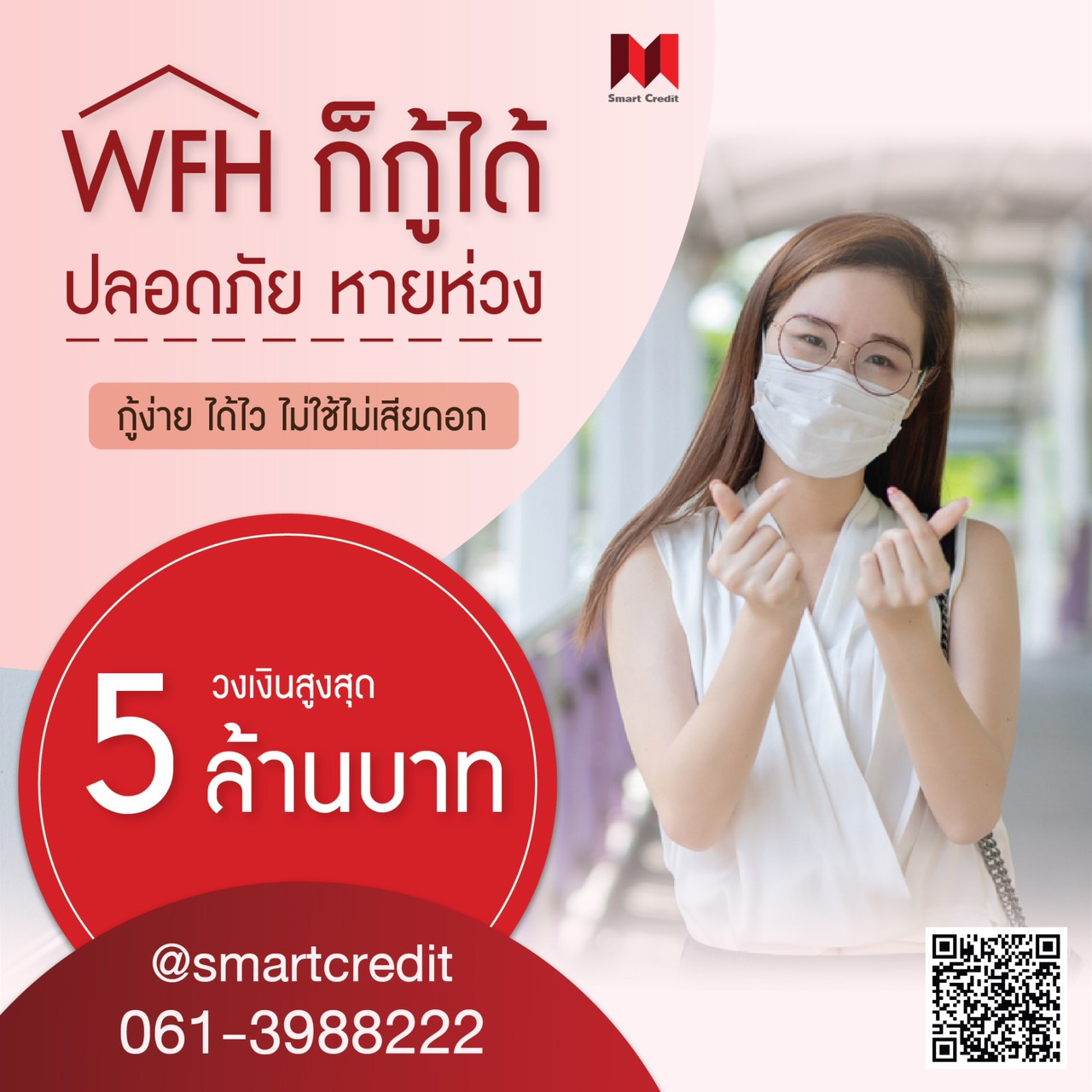 สินเชื่อเพื่อธุรกิจSMEกู้ง่ายอนุมัติไว รูปที่ 1