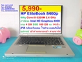 HP EliteBook 8460p  ซีพียู Core i5-3320M 2.6 GHz