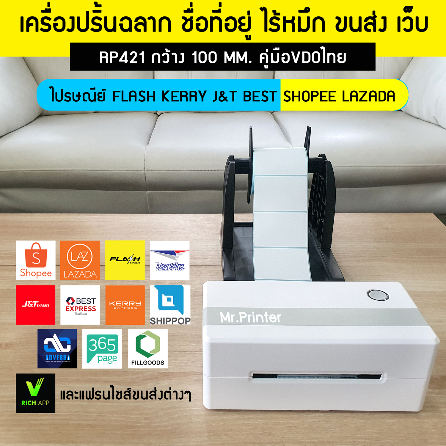 รีวิวเครื่องปริ้นฉลาก ชื่อที่อยู่พร้อมเลขพัสดุขนส่ง Mr.Printer รุ่น RP421 รูปที่ 7