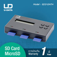 U-DATA Copy SD / MicroSD Card 1:2 เครื่องสำเนาเมมโมรี่การ์ด ไม่ใช่โคลน Clone - SD312TH