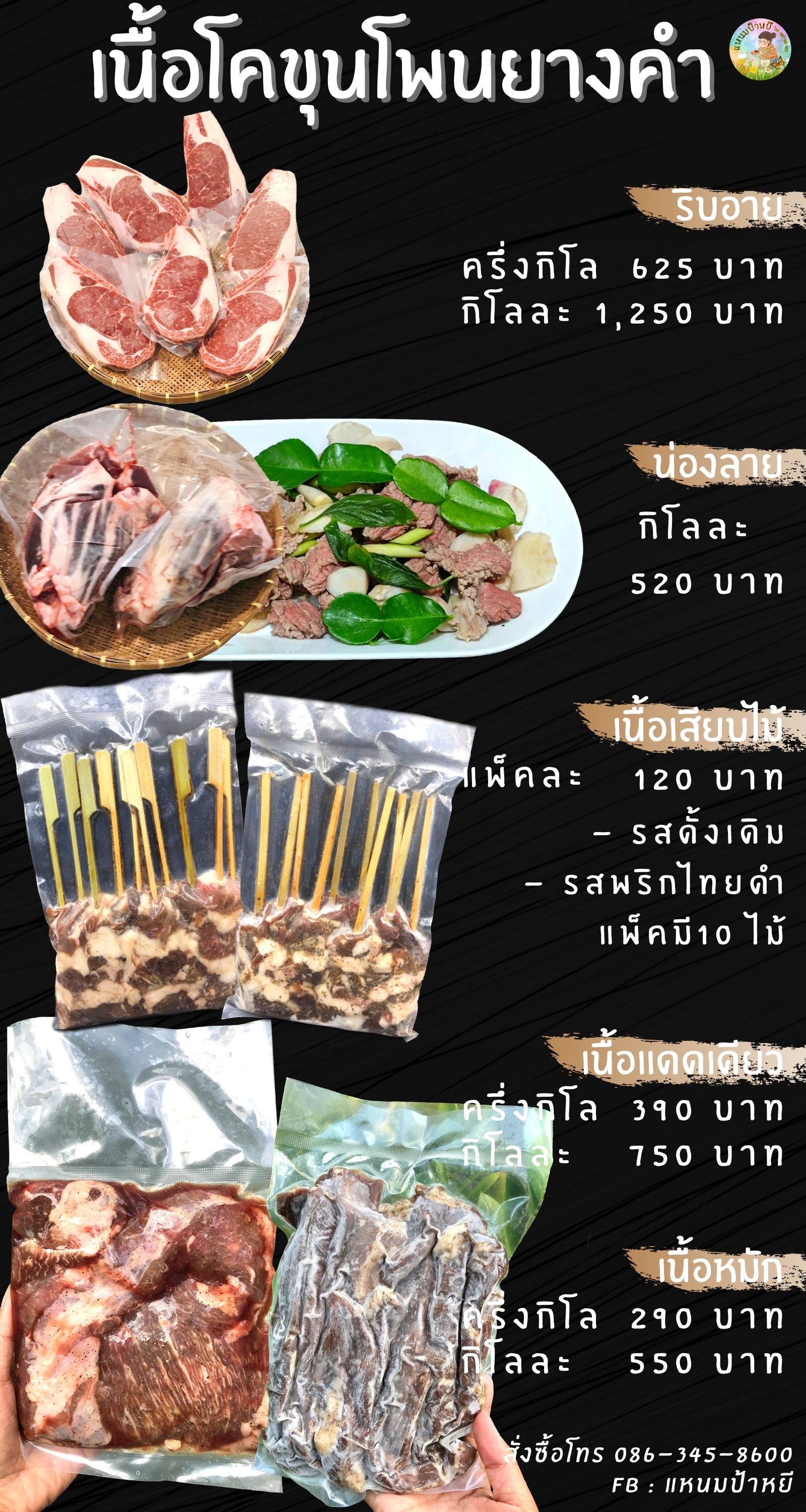 เนื้อโคขุนโพนยางคำ อร่อยต้องลองสั่งได้นะคะ รูปที่ 1