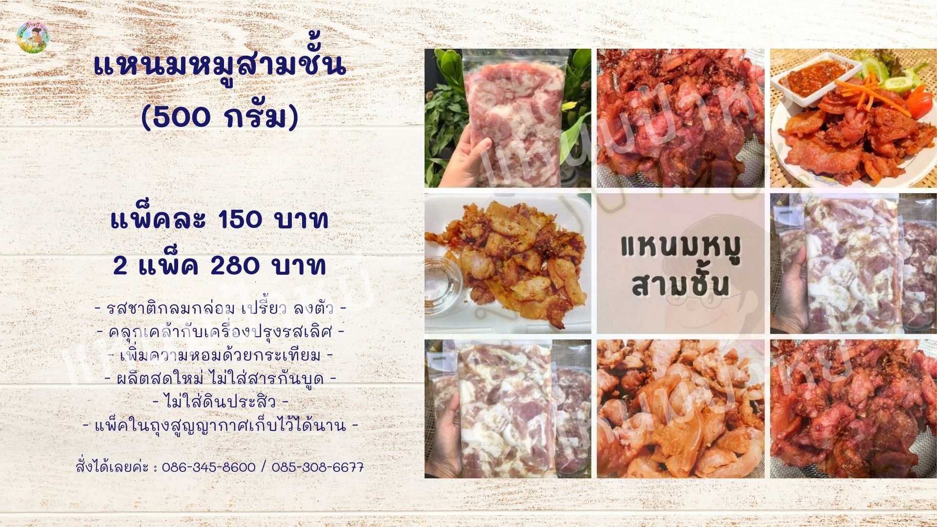 แหนมหมูสามชั้น อร่อยต้องลองสั่งได้นะคะ รูปที่ 1