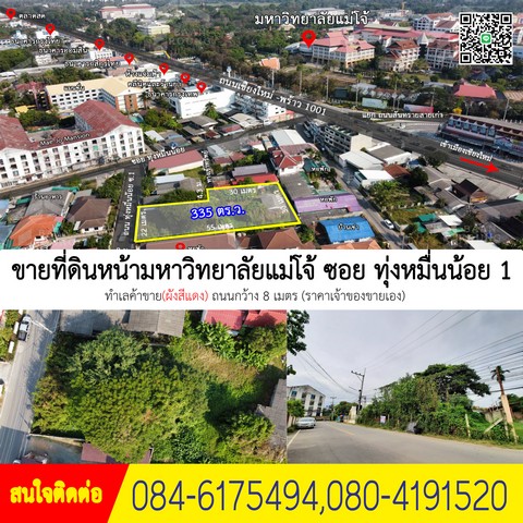 ขายที่ดินหน้ามหาวิทยาลัยแม่โจ้ อ.สันทราย จ.เชียงใหม่ รูปที่ 1