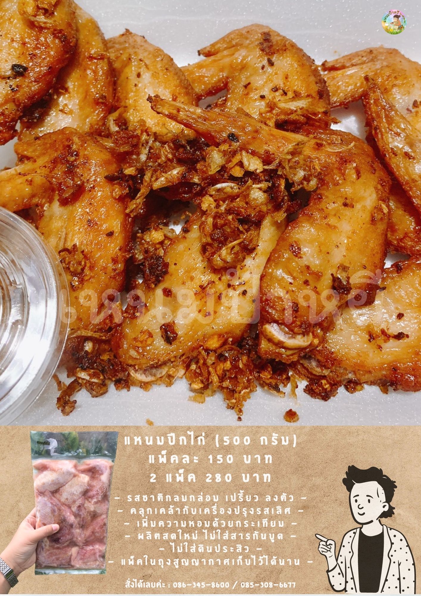 พิกัดนวมินทร์137 แหนมปีกไก่ สนใจสั่งได้ค่ะ รูปที่ 1