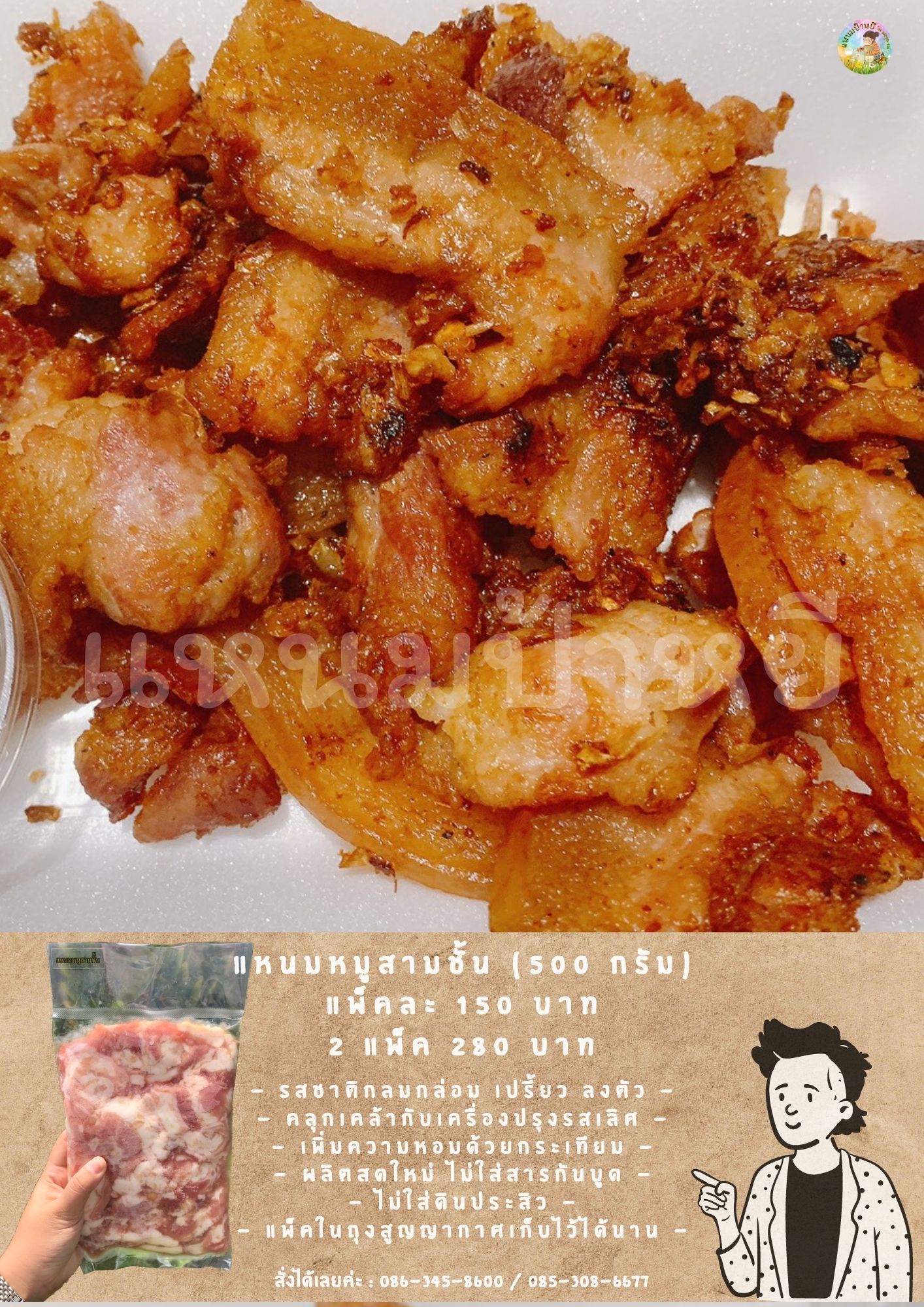 พิกัดนวมินทร์137 แหนมหมูสามชั้น สนใจสั่งได้ค่ะ รูปที่ 1