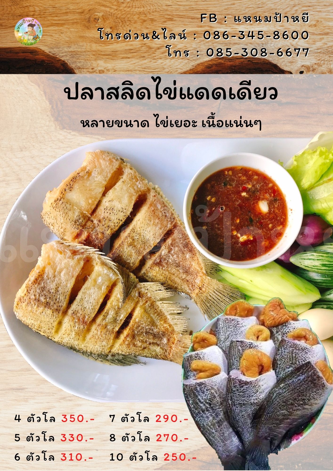 ปลาสลิดไข่แดดเดียว ของอร่อยนวมินทร์กม.8 รูปที่ 1