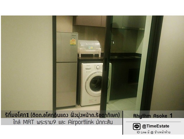 ให้เช่า ริทึ่ม มีเครื่องซักผ้า ใกล้ MRTพระราม9 Rhythm Asoke1 ถนนฝั่งขาออก อโศกดินแดง รูปที่ 1
