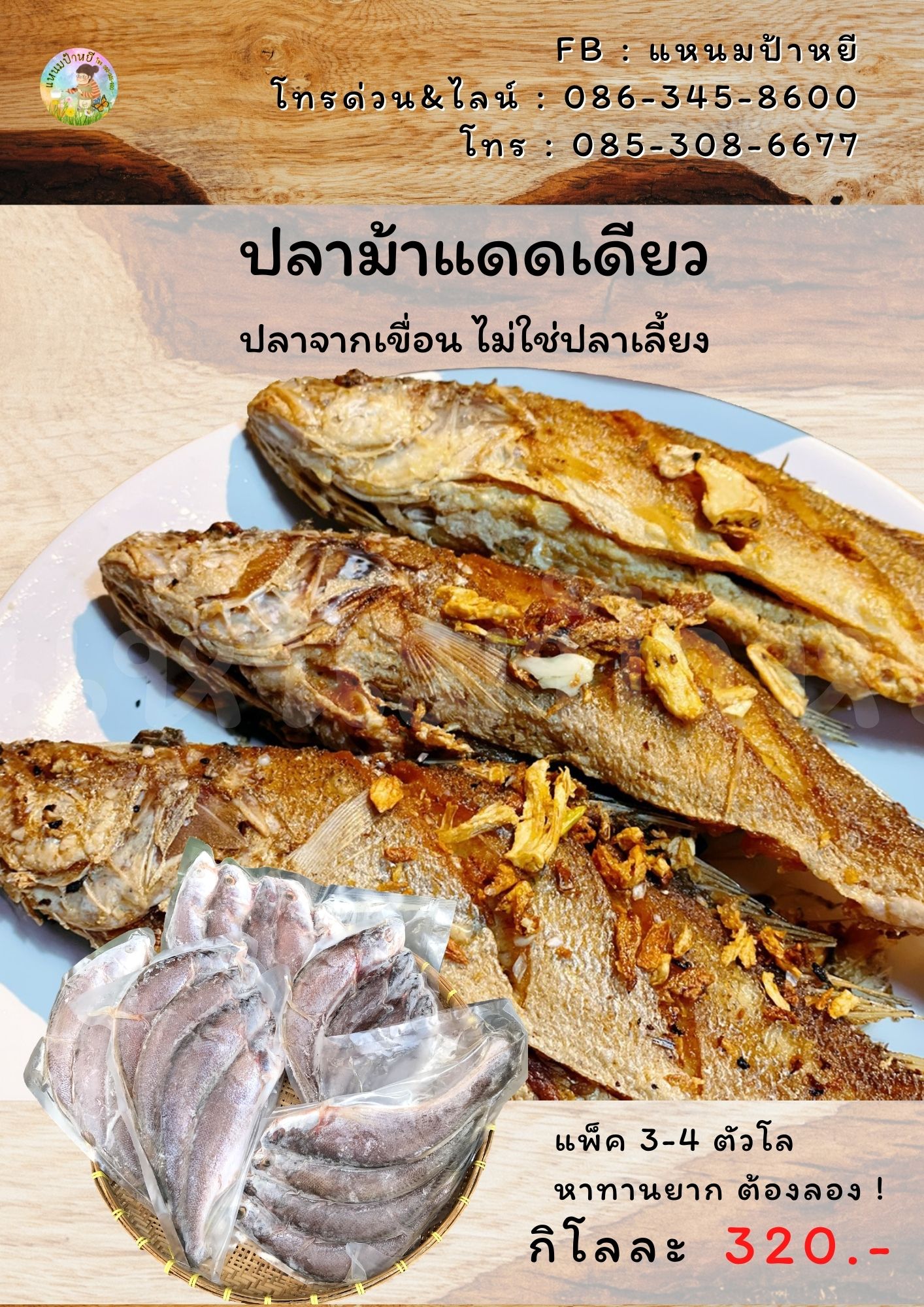 ปลาม้าแดดเดียว ของอร่อยนวมินทร์กม.8 รูปที่ 1