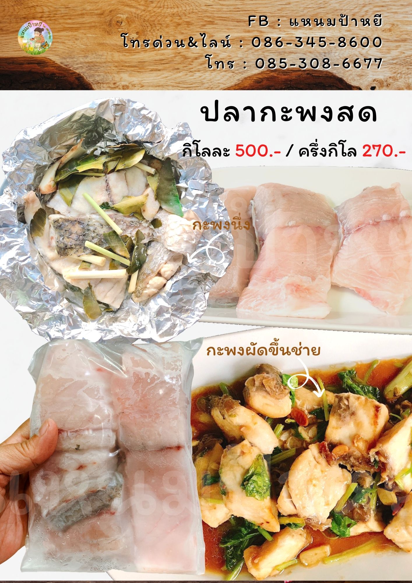 ปลากะพงสด ของอร่อยนวมินทร์กม.8 รูปที่ 1