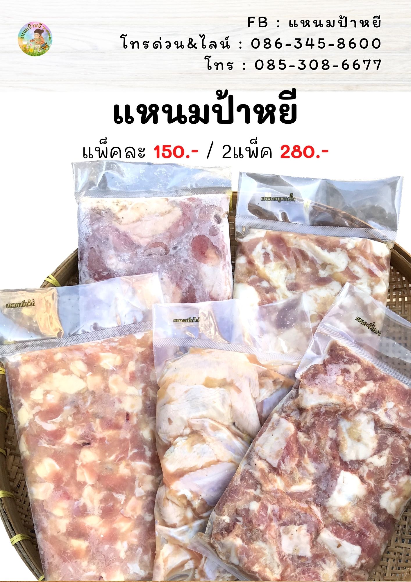 แหนมป้าหยี ของอร่อยนวมินทร์กม.8 รูปที่ 1