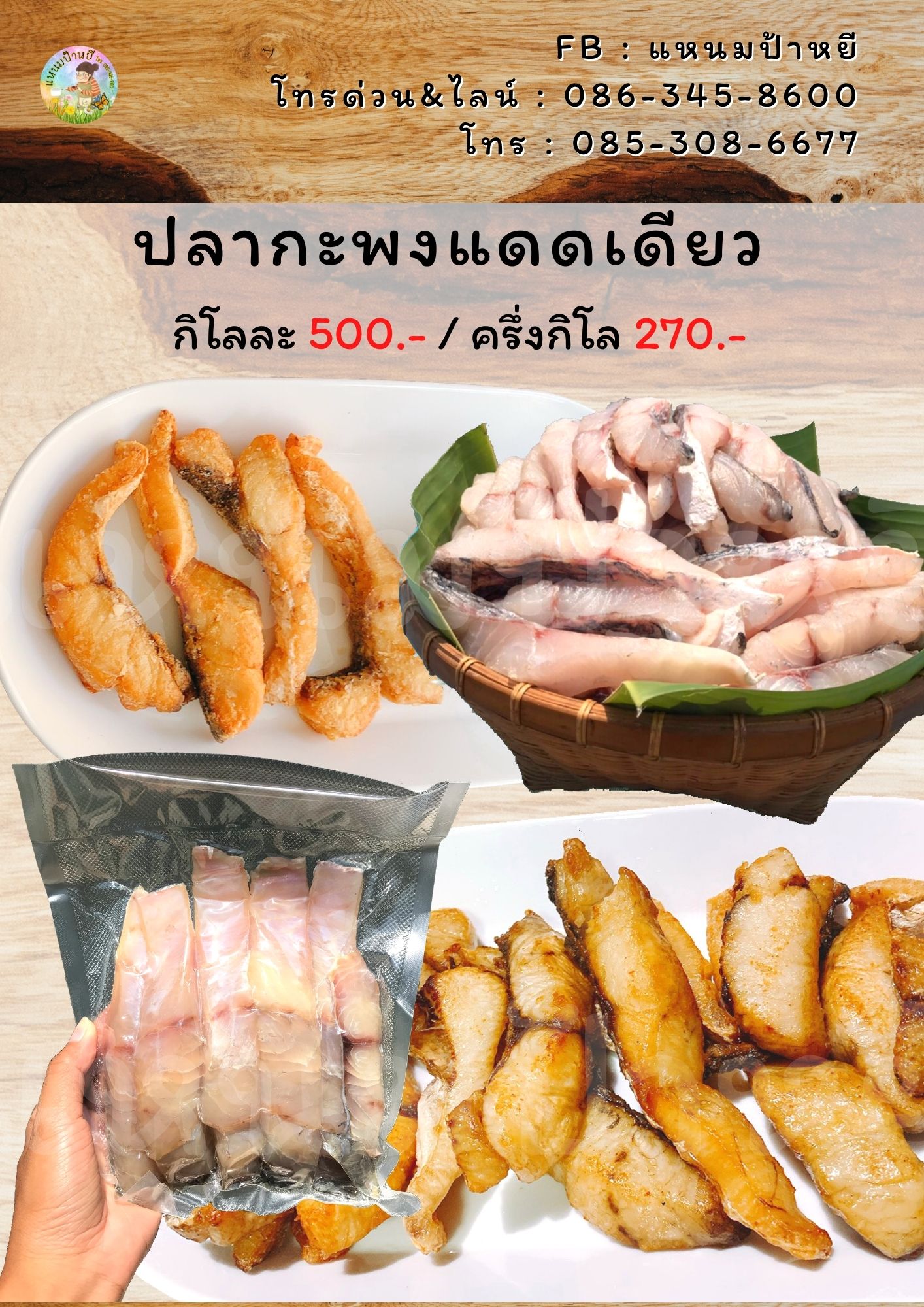 ปลากะพงแดดเดียว ของอร่อยนวมินทร์กม.8 รูปที่ 1