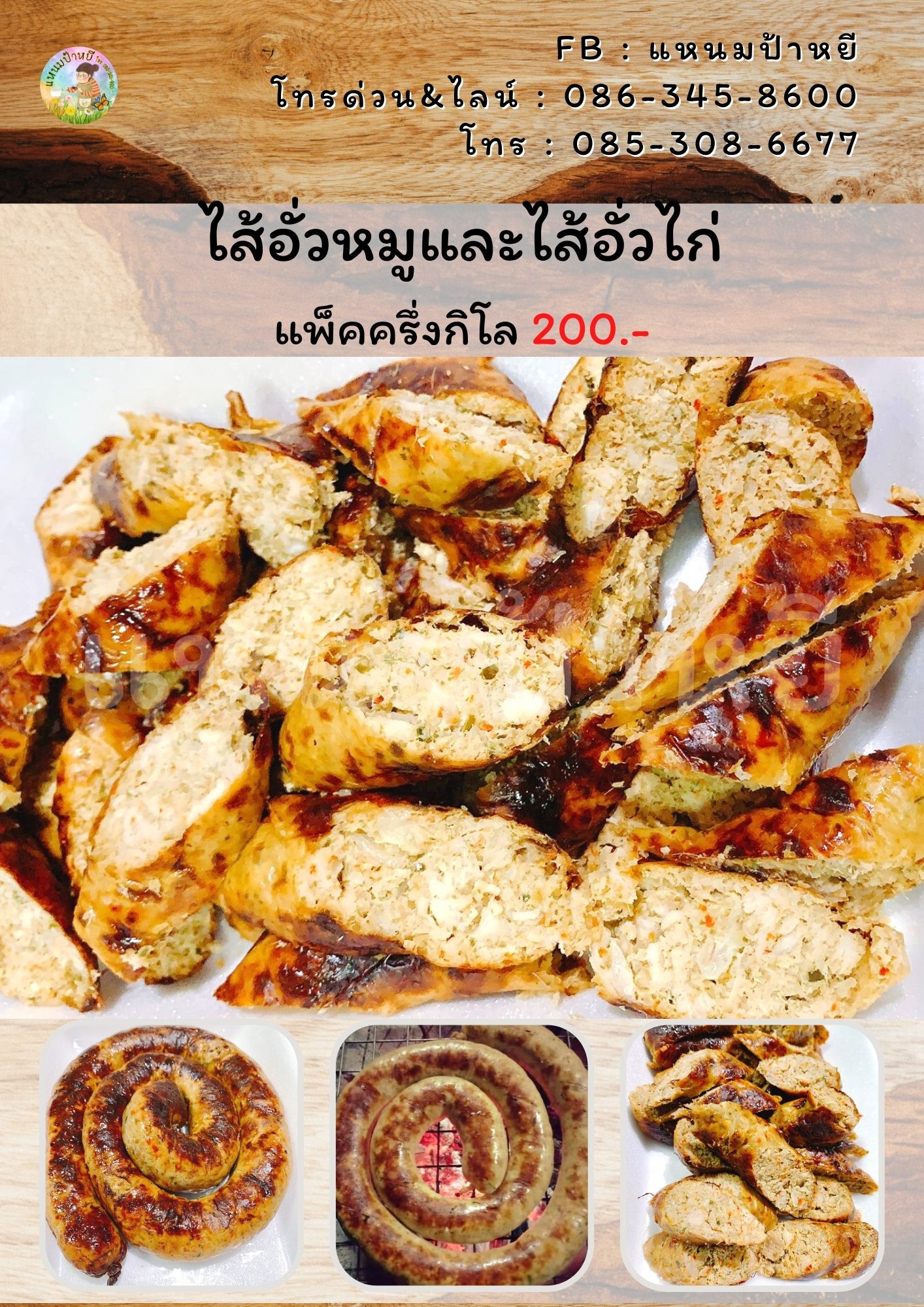 ไส้อั่วหมูและไส้อั่วไก่ ของอร่อยนวมินทร์กม.8 รูปที่ 1