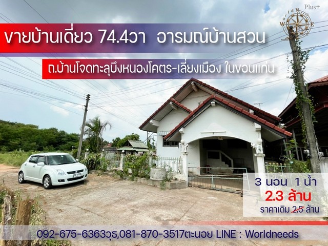 บ้านชั้นเดียวสร้างเองยกสูง 74.4 ตร.วา  3 นอน 1 น้ำ 2.3 ล้านลดจาก2.5 ล้าน รูปที่ 1