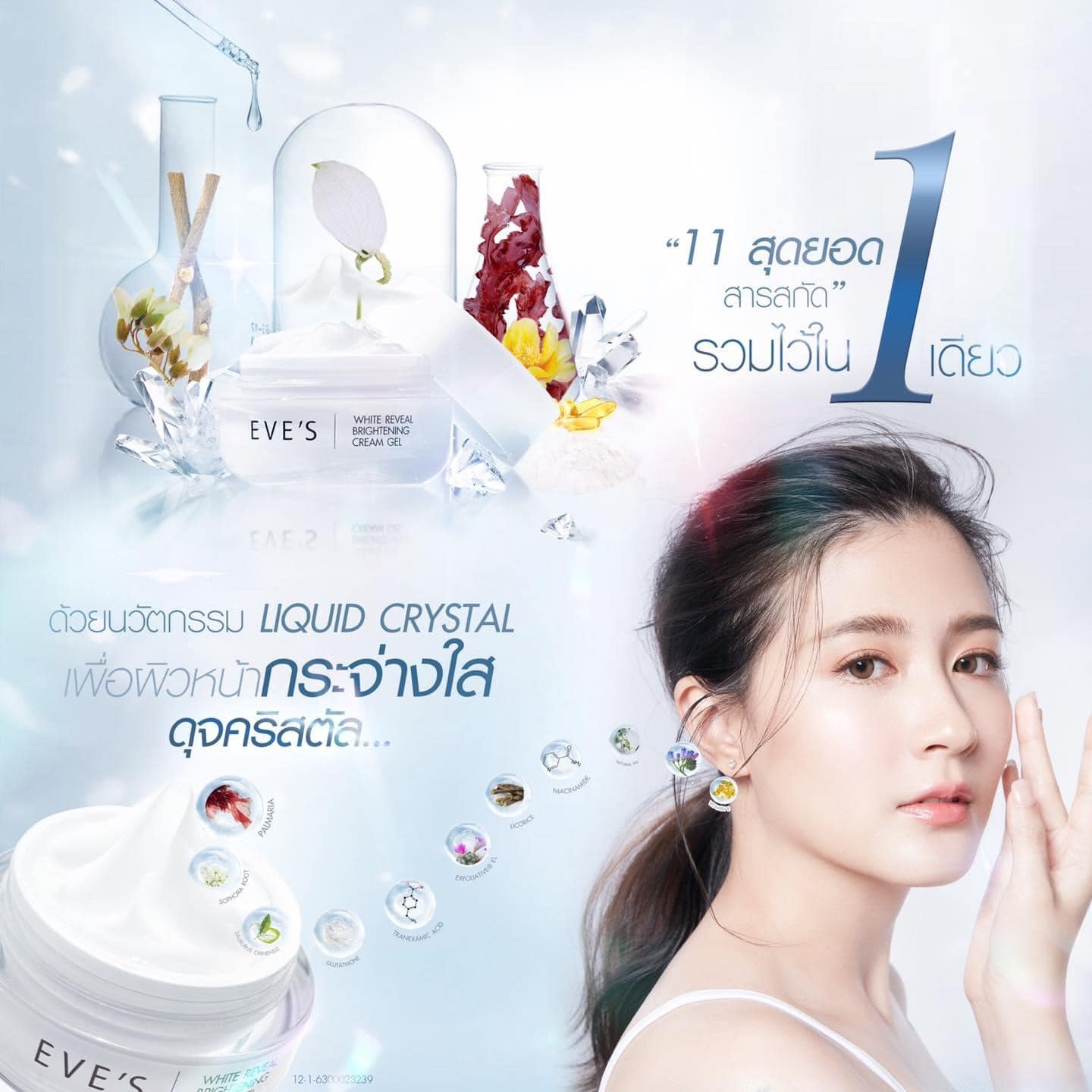 จำหน่ายผลิตภัณฑ์ Eve's ผลิตภัณฑ์บำรุงผิวหน้าและผิวกาย ตอบโจทย์ทุกสภาพผิวหน้า ฝ้า กระ หน้าหมองคล้ำ รูปที่ 3