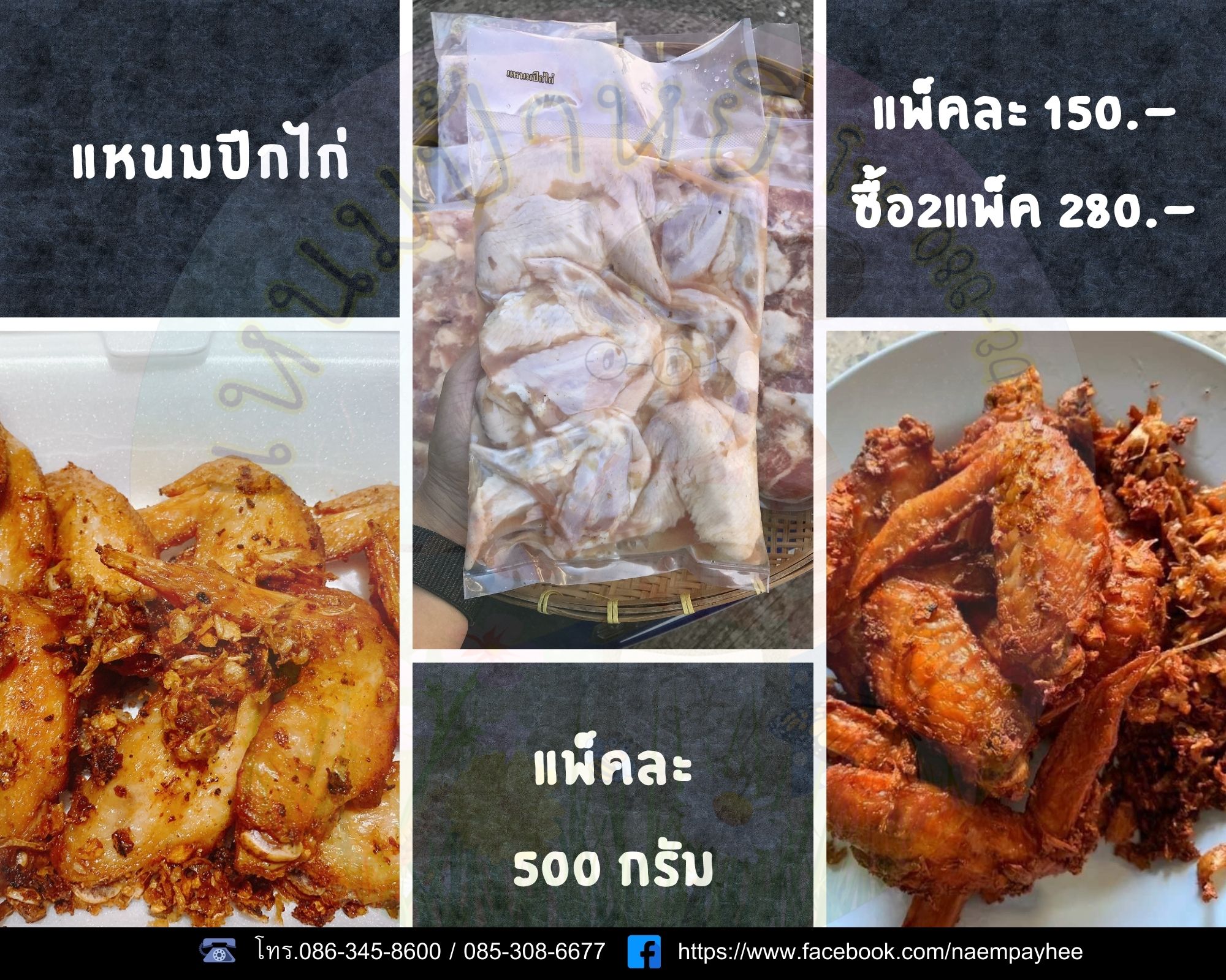 แหนมปีกไก่ ร้านแหนมป้าหยีนวมินทร์ รูปที่ 1