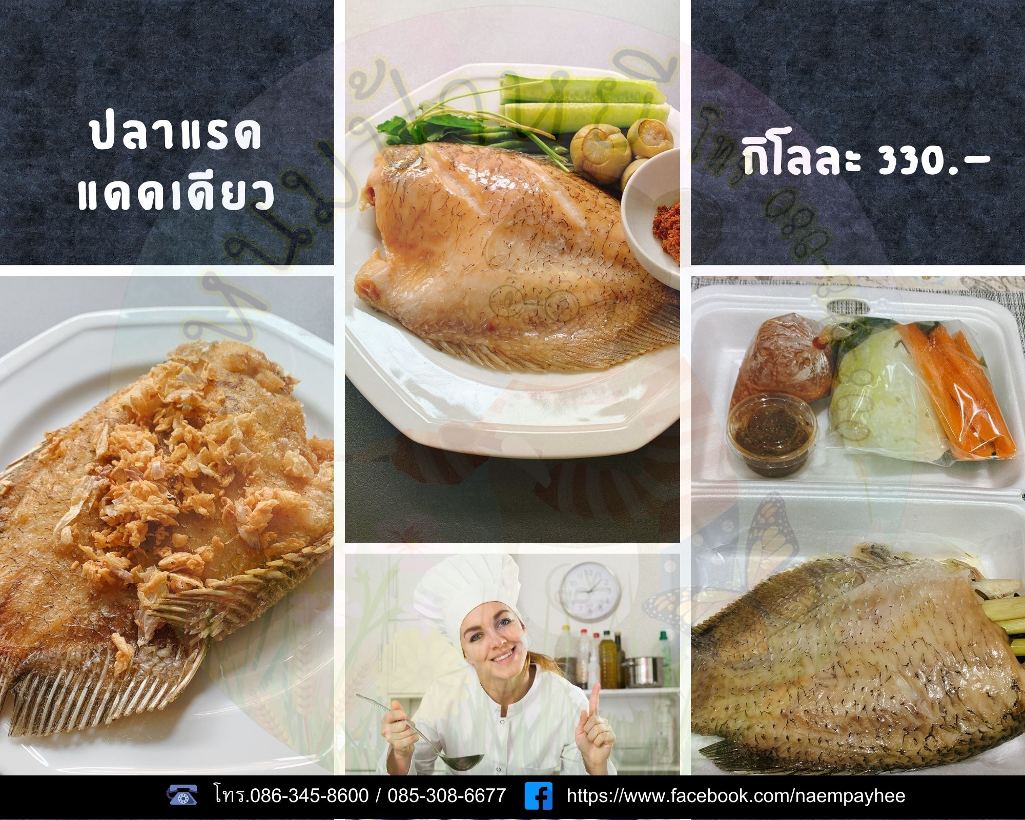 ปลาแรดแดดเดียว ร้านแหนมป้าหยีนวมินทร์ รูปที่ 1