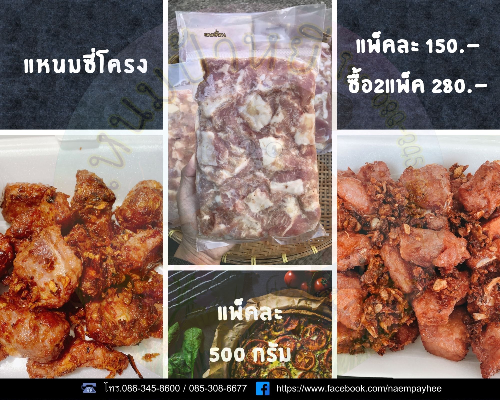 แหนมซี่โครง ร้านแหนมป้าหยีนวมินทร์ รูปที่ 1