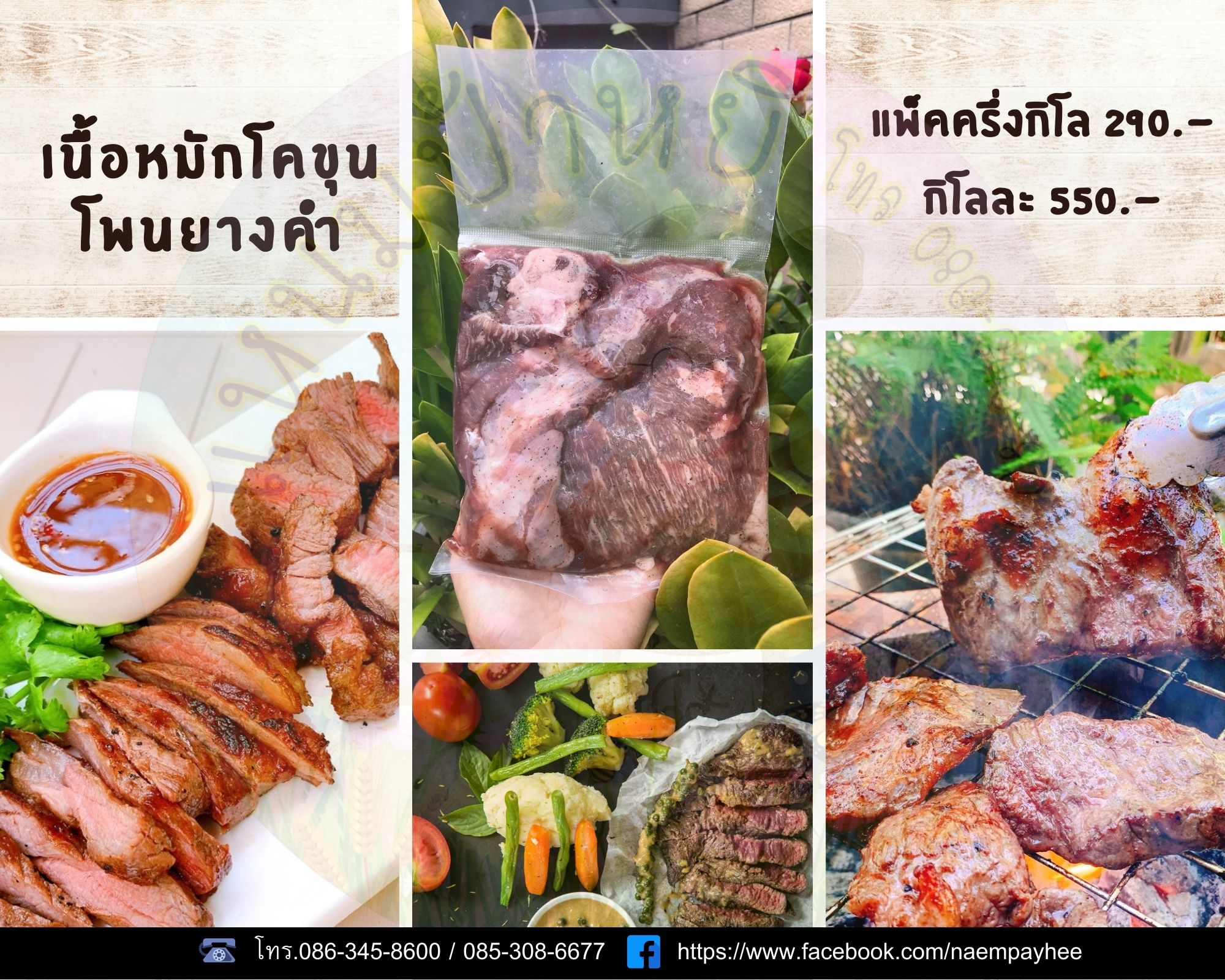 เนื้อหมักปรุงรสโพนยางคำ ร้านแหนมป้าหยีนวมินทร์ รูปที่ 1