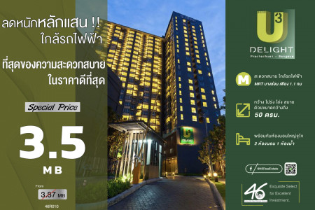 ขาย คอนโด U DELIGHT 3 ประชาชื่น - บางซื่อ 50 ตรม. ห้องกว้างมาก ราคาดีที่สุด รูปที่ 1