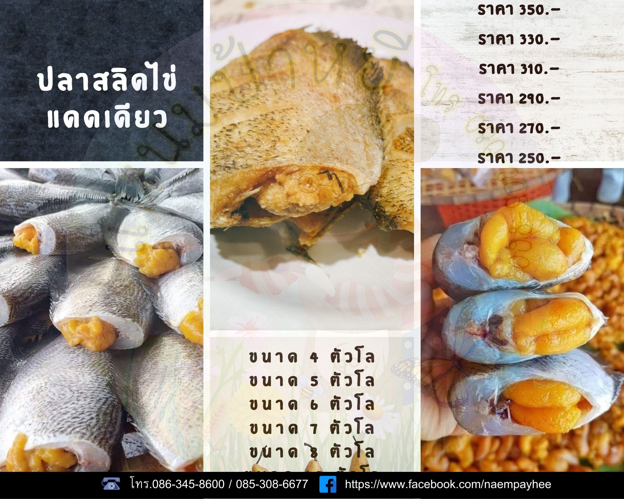 ปลาสลิดไข่แดดเดียว ร้านแหนมป้าหยีนวมินทร์ รูปที่ 1