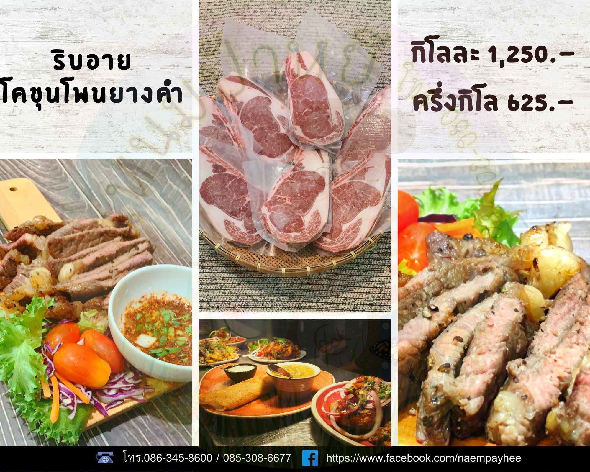 ริบอายโคขุนโพนยางคำ ร้านแหนมป้าหยีนวมินทร์ รูปที่ 1