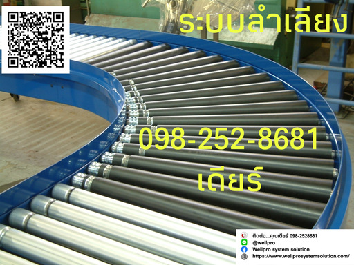 สายพานลำเลียง  Belt Conveyor รูปที่ 3