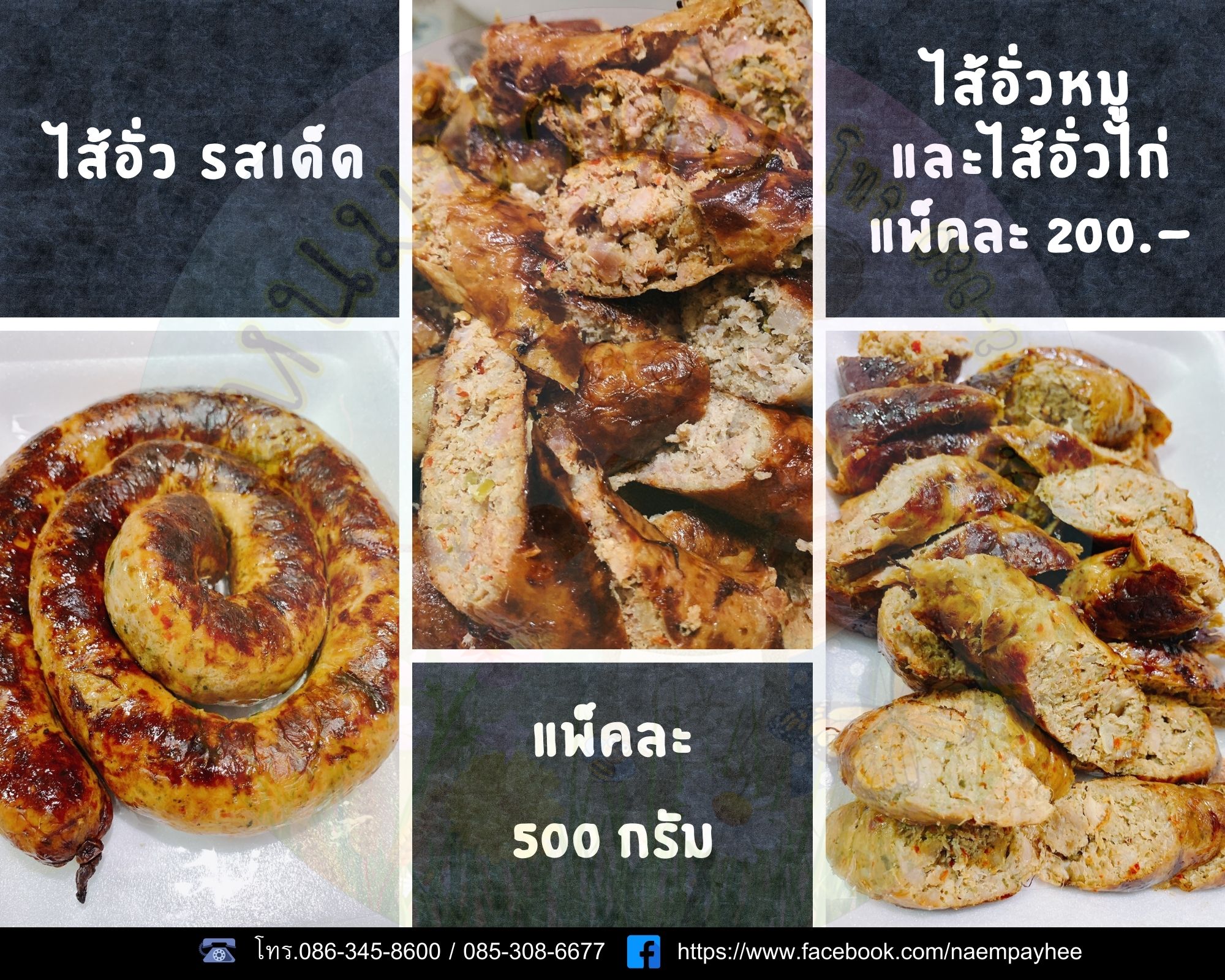 ไส้อั่วหมูและไส้อั่วไก่ ร้านแหนมป้าหยีนวมินทร์ รูปที่ 1