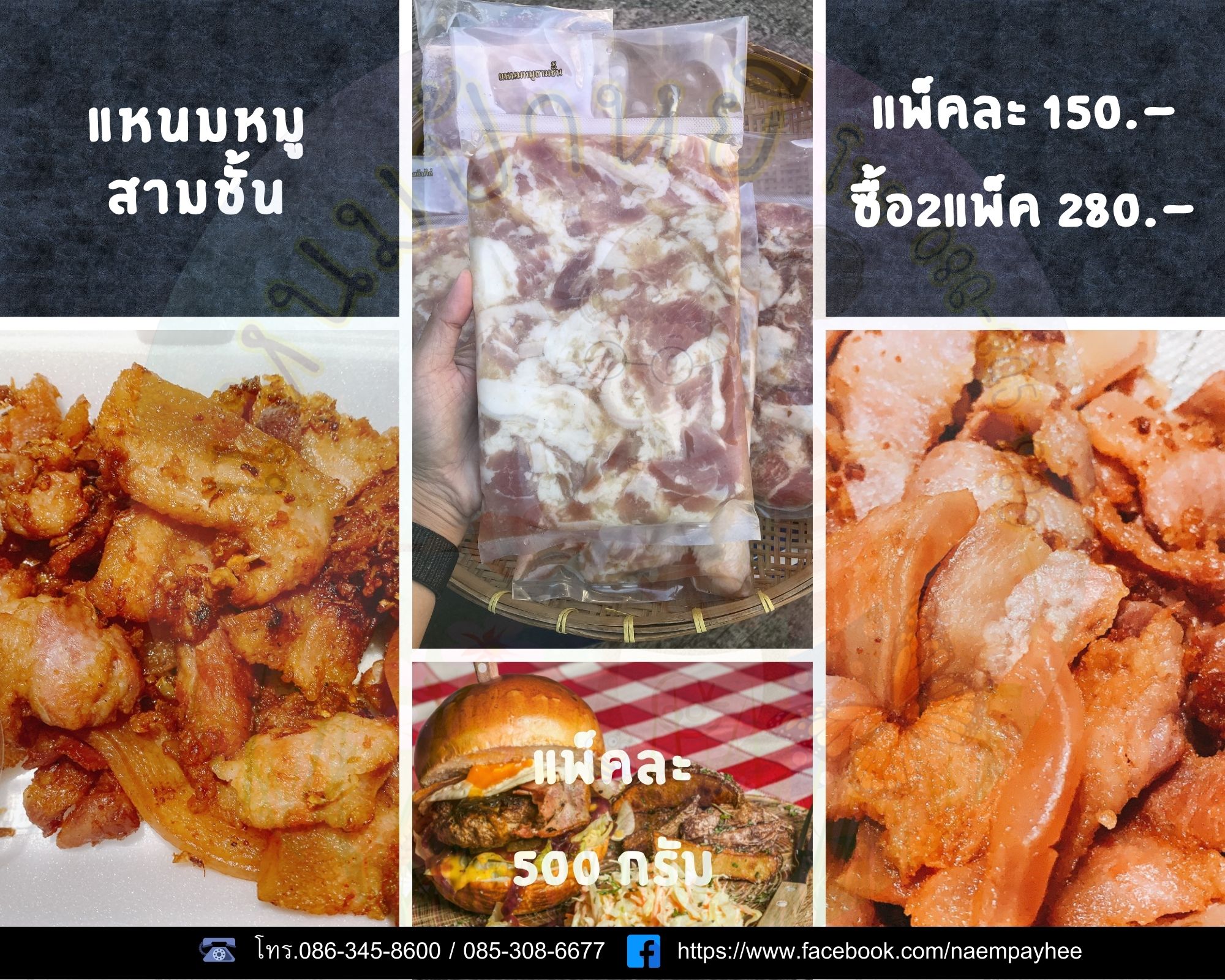 แหนมหมูสามชั้น ร้านแหนมป้าหยีนวมินทร์ รูปที่ 1