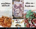 ไส้อ่อนหมักพริกไทยดำ ร้านแหนมป้าหยีนวมินทร์