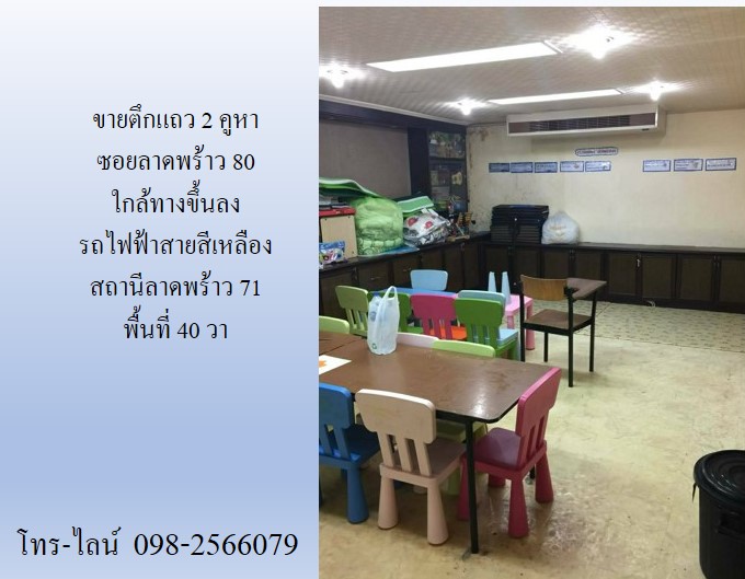 ขายตึกแถว 2 คูหา ซอยลาดพร้าว 80 ใกล้ทางขึ้นลง รถไฟฟ้าสายสีเหลือง สถานีลาดพร้าว 71  พื้นที่ 40 วา 4 นอน 4 น้ำ รูปที่ 4