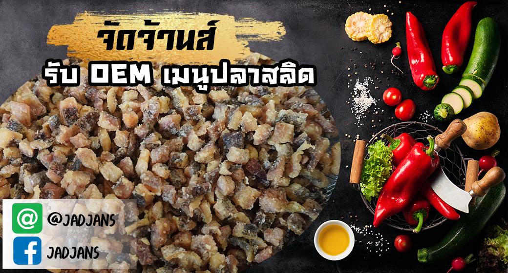 น้ำพริกหนังไก่ฮอทแอนด์สไปซี่รสจัดจ้านส์ อร่อยเต็มเครื่อง เนื้อเต็มคำ พร้อมรับOEM แบรนด์ลูกค้า รูปที่ 2