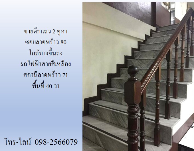 ขายตึกแถว 2 คูหา ซอยลาดพร้าว 80 ใกล้ทางขึ้นลง รถไฟฟ้าสายสีเหลือง สถานีลาดพร้าว 71  พื้นที่ 40 วา 4 นอน 4 น้ำ รูปที่ 6