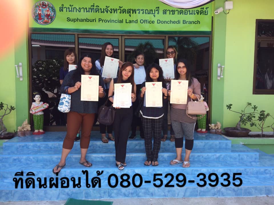 ขายที่ดินผ่อนได้ เจ้าของขายเอง แค่ใช้บัตรประชาชน มีที่ดินให้เลือกเยอะในจังหวัดสุพรรณ กาญจนบุรี รูปที่ 4