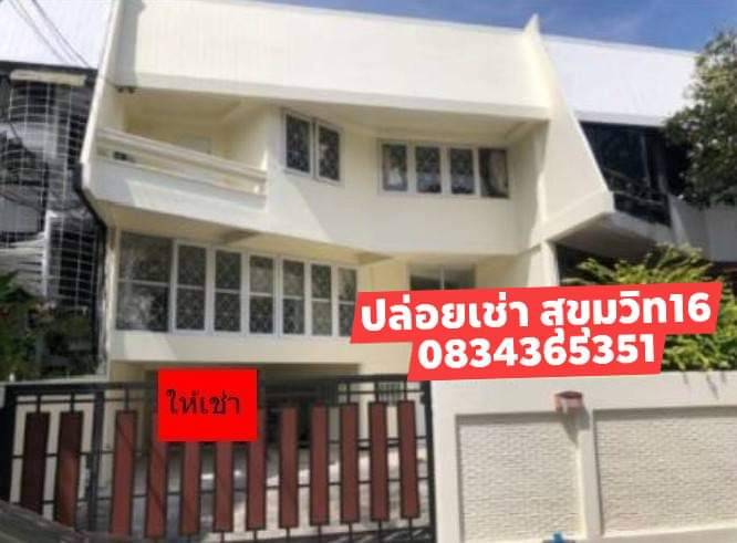 บ้าน โฮมออฟฟิศ ออฟฟิศ สุขุมวิท 16 ให้เช่าด่วน รูปที่ 2