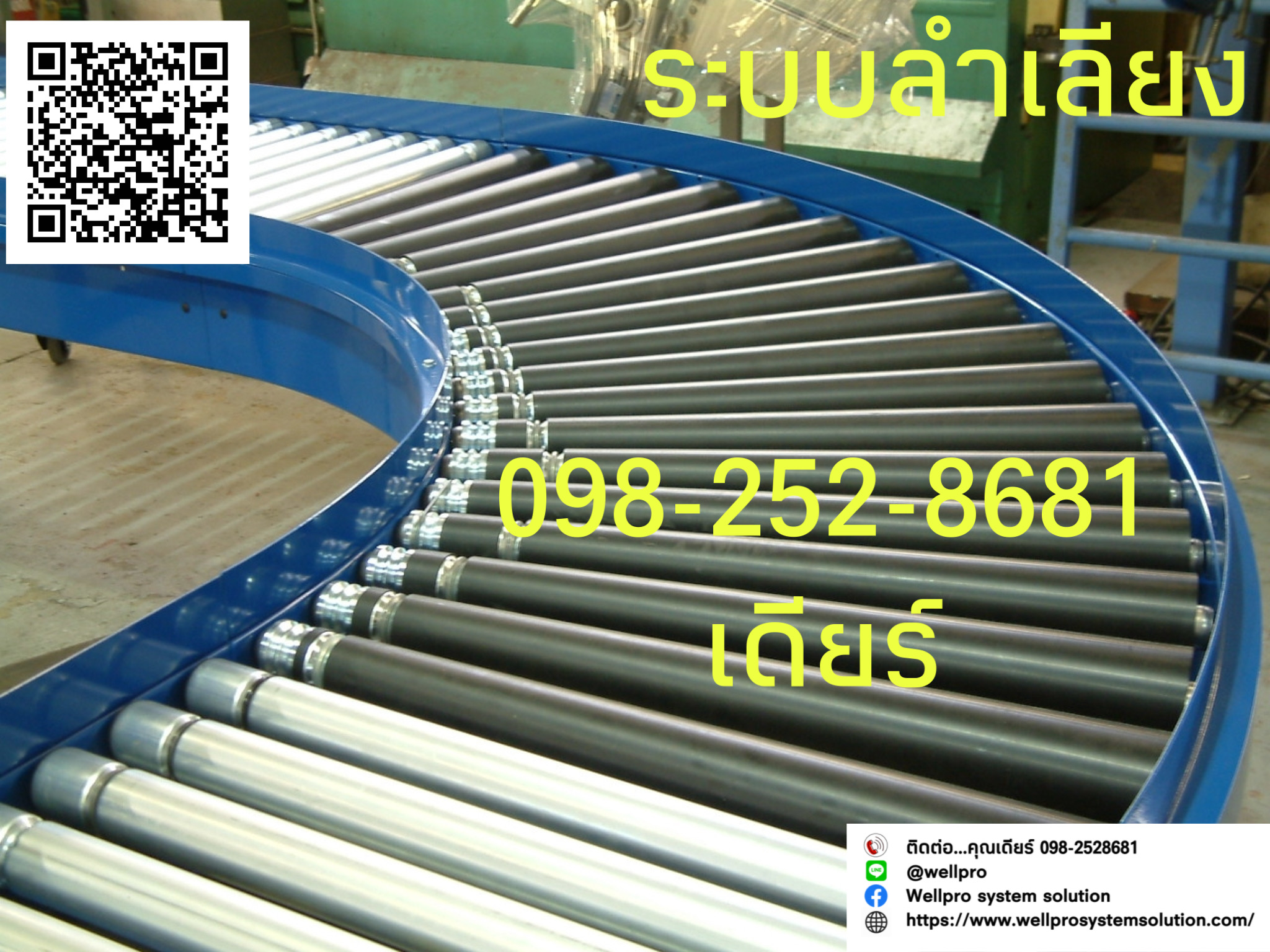 Conveyor System รูปที่ 3