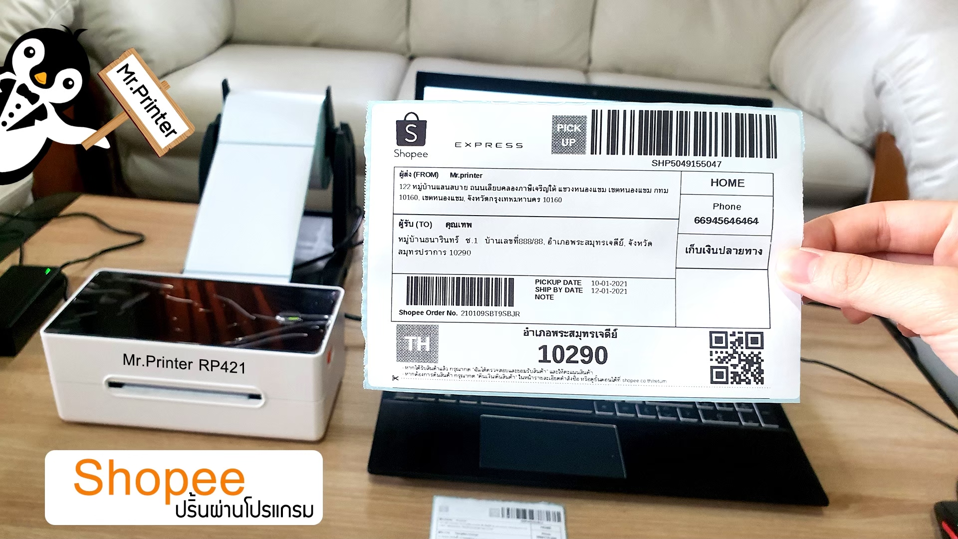 รีวิวเครื่องปริ้นฉลาก ชื่อที่อยู่พร้อมเลขพัสดุขนส่ง Mr.Printer รุ่น RP421 รูปที่ 5