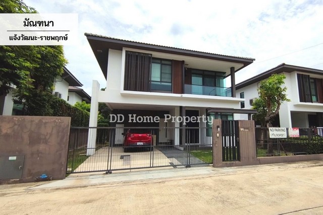 DD00454 ขาย หมู่บ้านมัณฑนา แจ้งวัฒนะ-ราชพฤกษ์ หน้าบ้านหันทางทิศใต้ รูปที่ 1