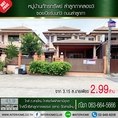 ทำเลดี ใกล้รถไฟฟ้าสถานีคูคต บ้านแฝด 2 ชั้น 41.9 ตร.ว. ลำลูกกาคลอง3 