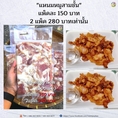 แหนมหมูสามชั้น สั่งได้ค่ะอร่อยต้องลอง